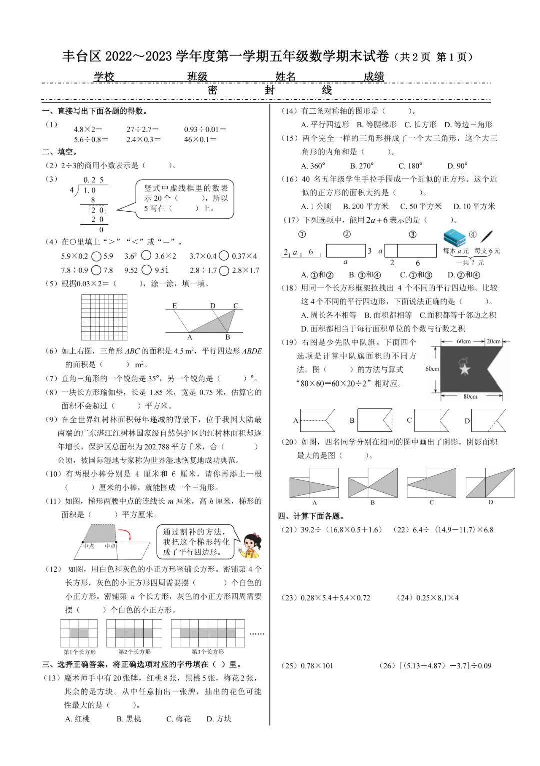 2023丰台区五年级数学期末试卷