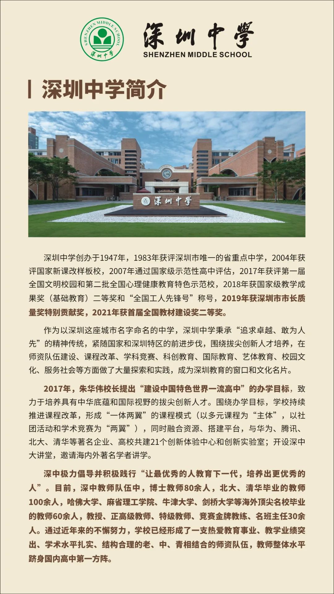 揭秘最强高中-深圳中学