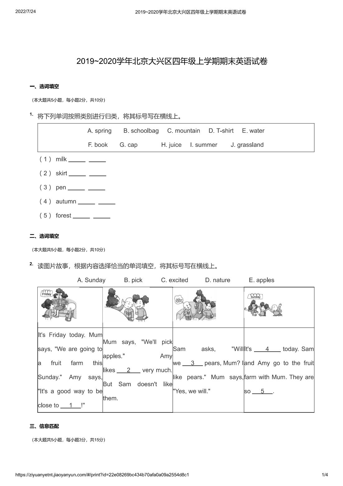 2019~2020学年北京大兴区四年级上学期期末英语试卷