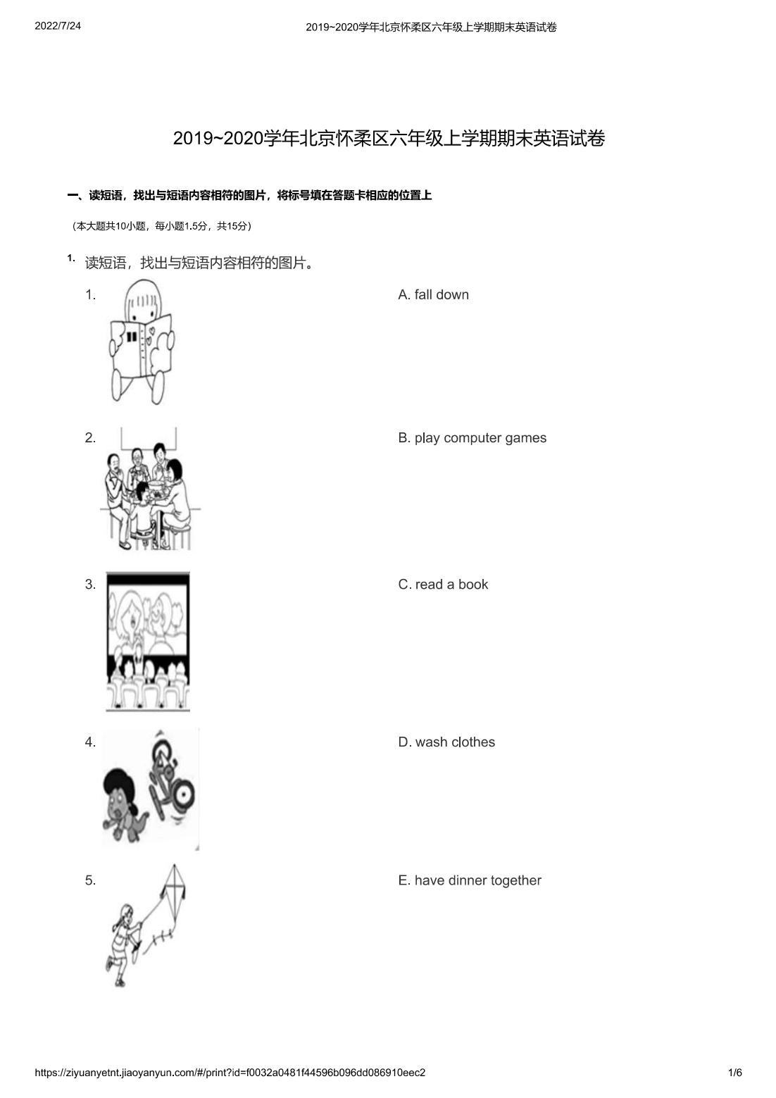 2019~2020学年北京怀柔区六年级上学期期末英语试卷