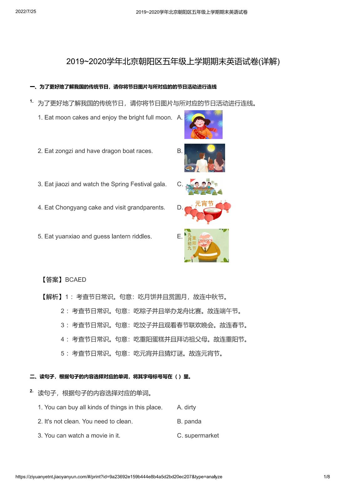 2019~2020学年北京朝阳区五年级上学期期末英语试卷(详解)