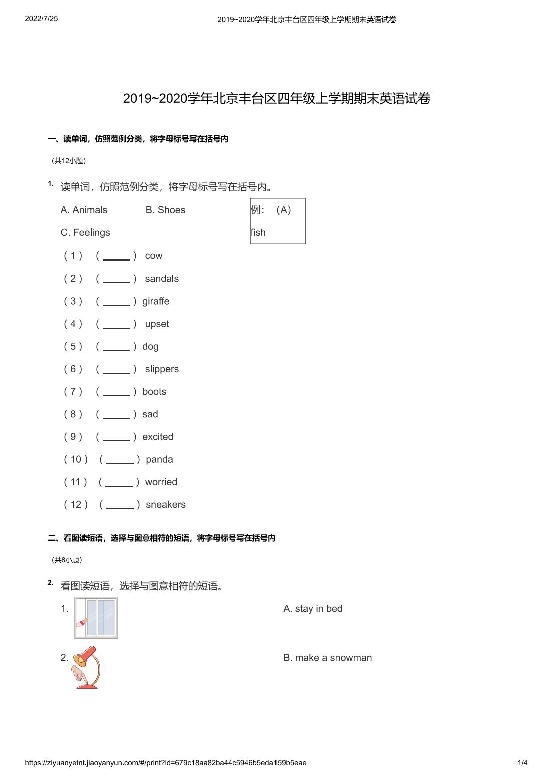 2019~2020学年北京丰台区四年级上学期期末英语试卷