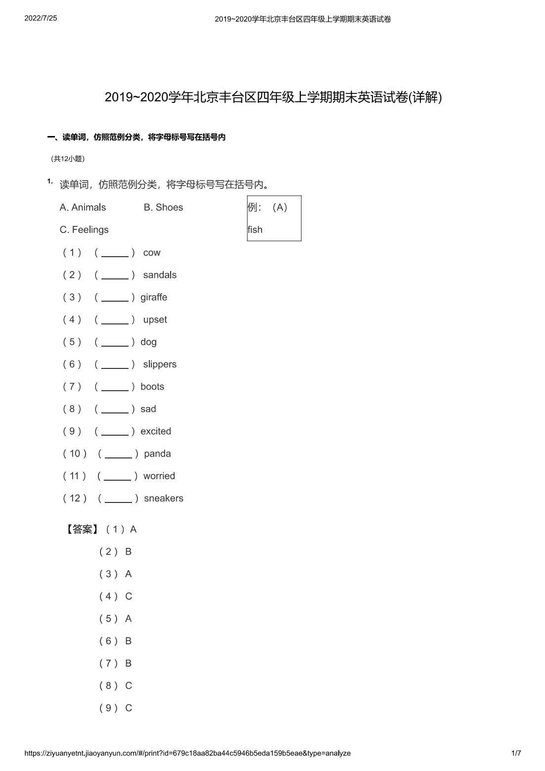 2019~2020学年北京丰台区四年级上学期期末英语试卷(详解)