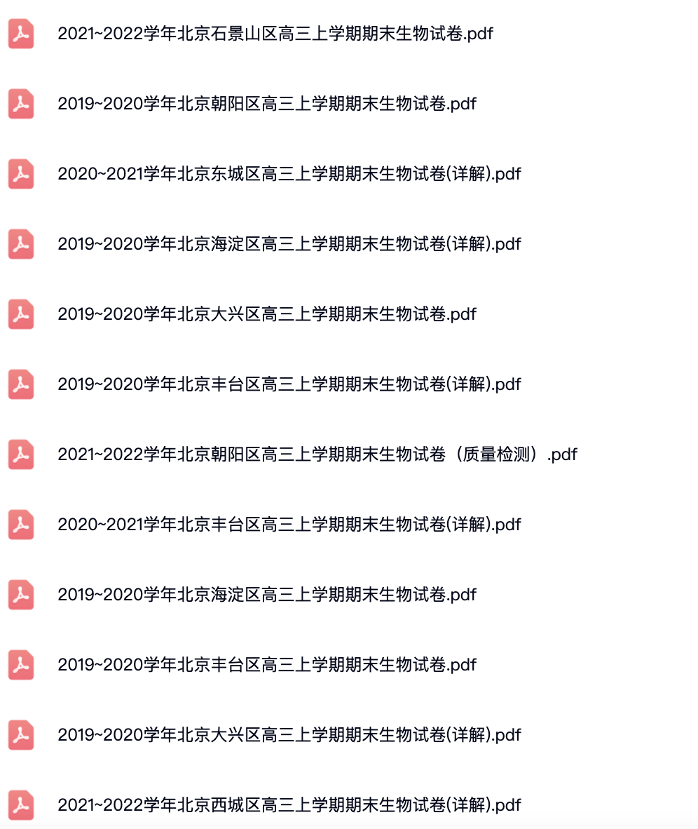 2020~2022学年北京各区高三上学期期末生物试卷(详解).pdf