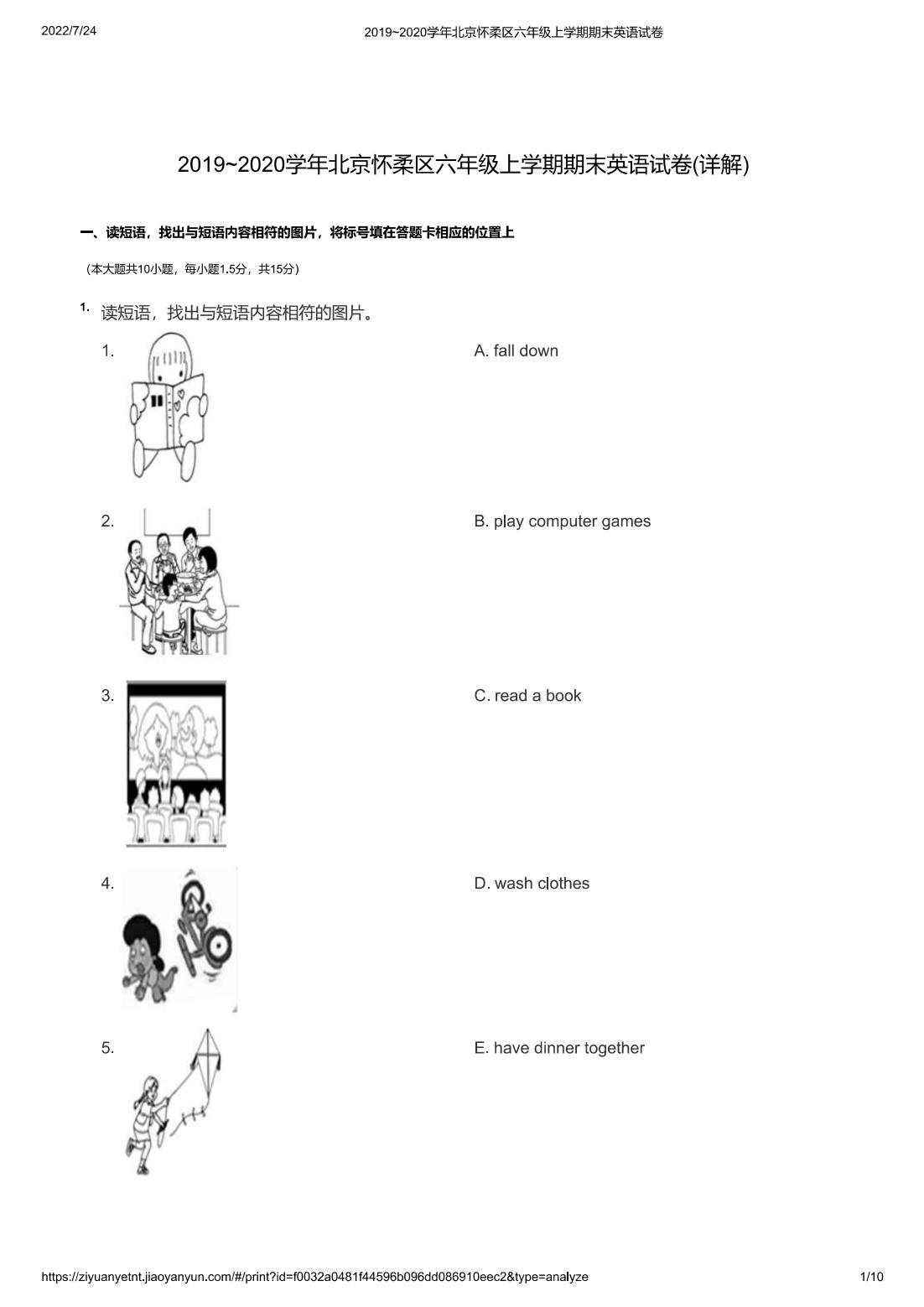 2019~2020学年北京怀柔区六年级上学期期末英语试卷(详解)