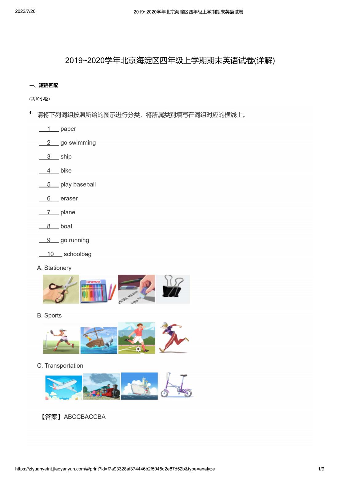2019~2020学年北京海淀区四年级上学期期末英语试卷(详解)