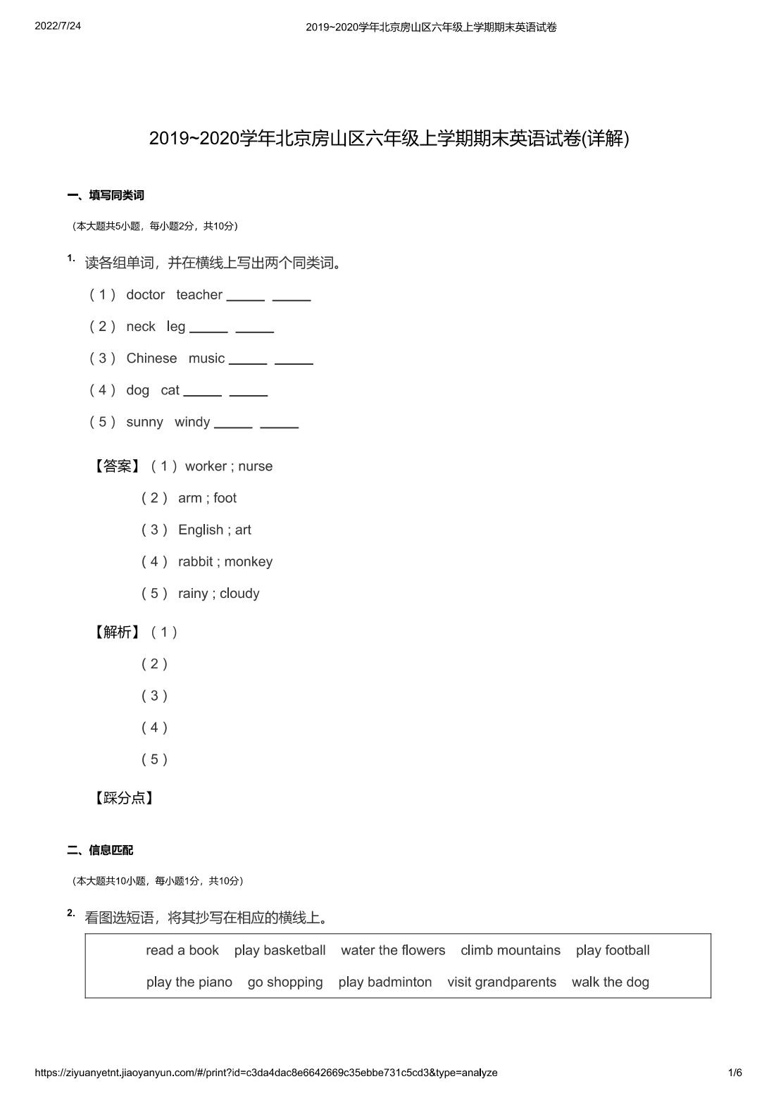 2019~2020学年北京房山区六年级上学期期末英语试卷(详解)