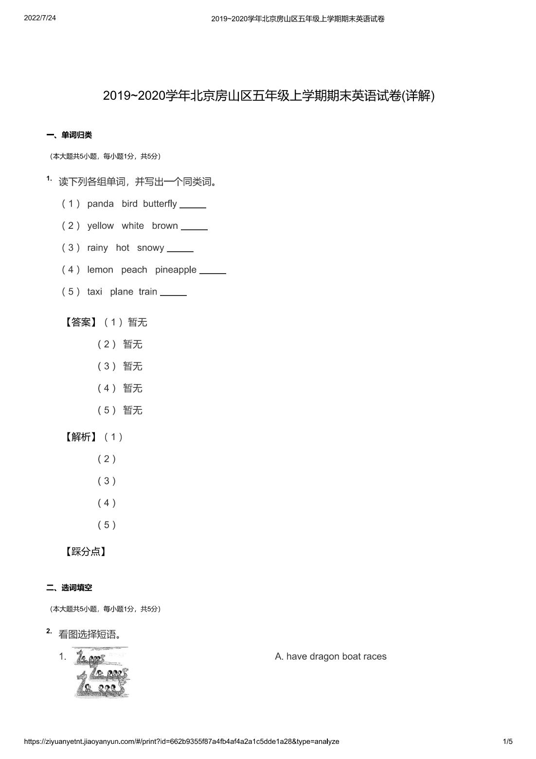 2019~2020学年北京房山区五年级上学期期末英语试卷(详解)