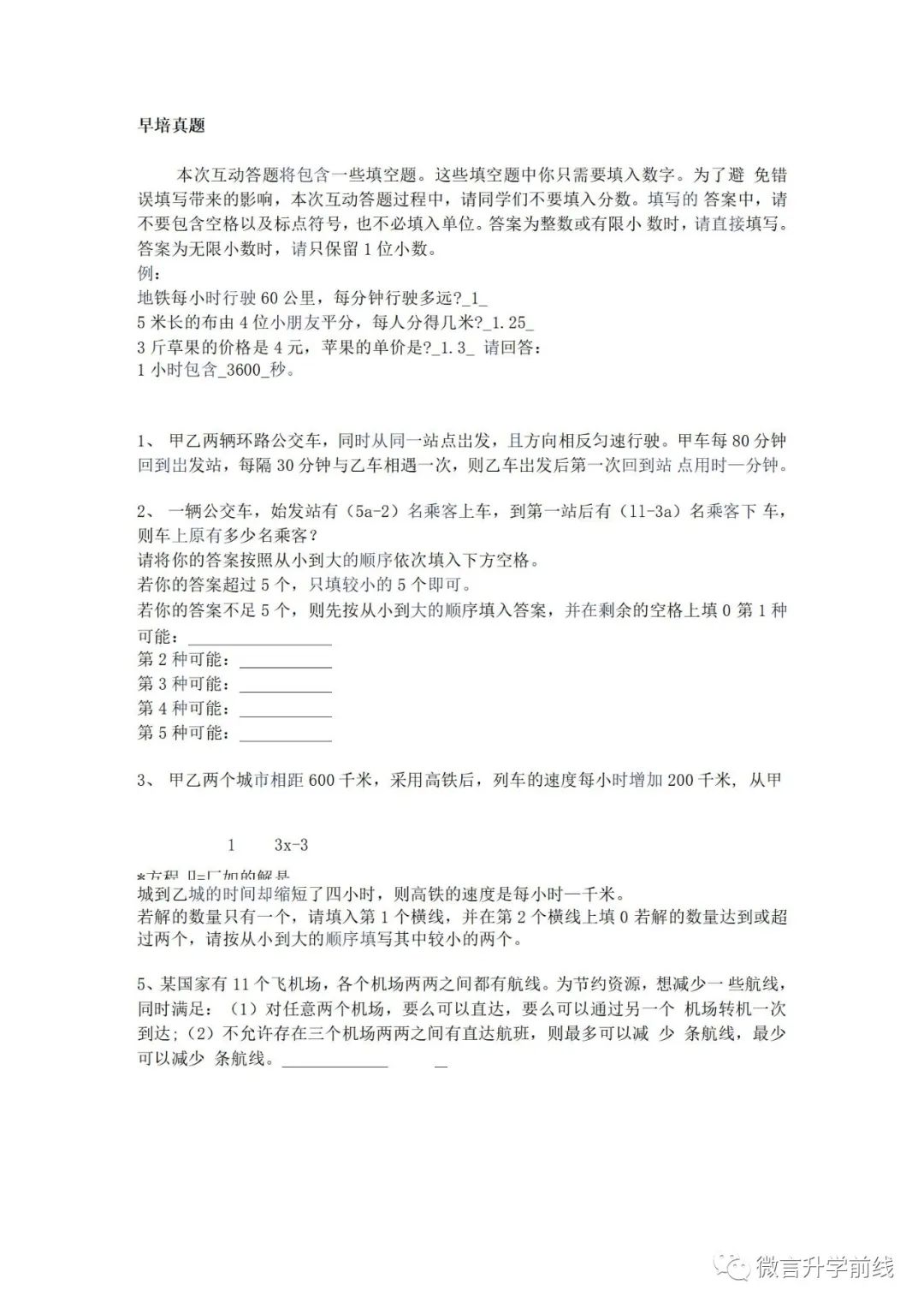 2021早培数学真题