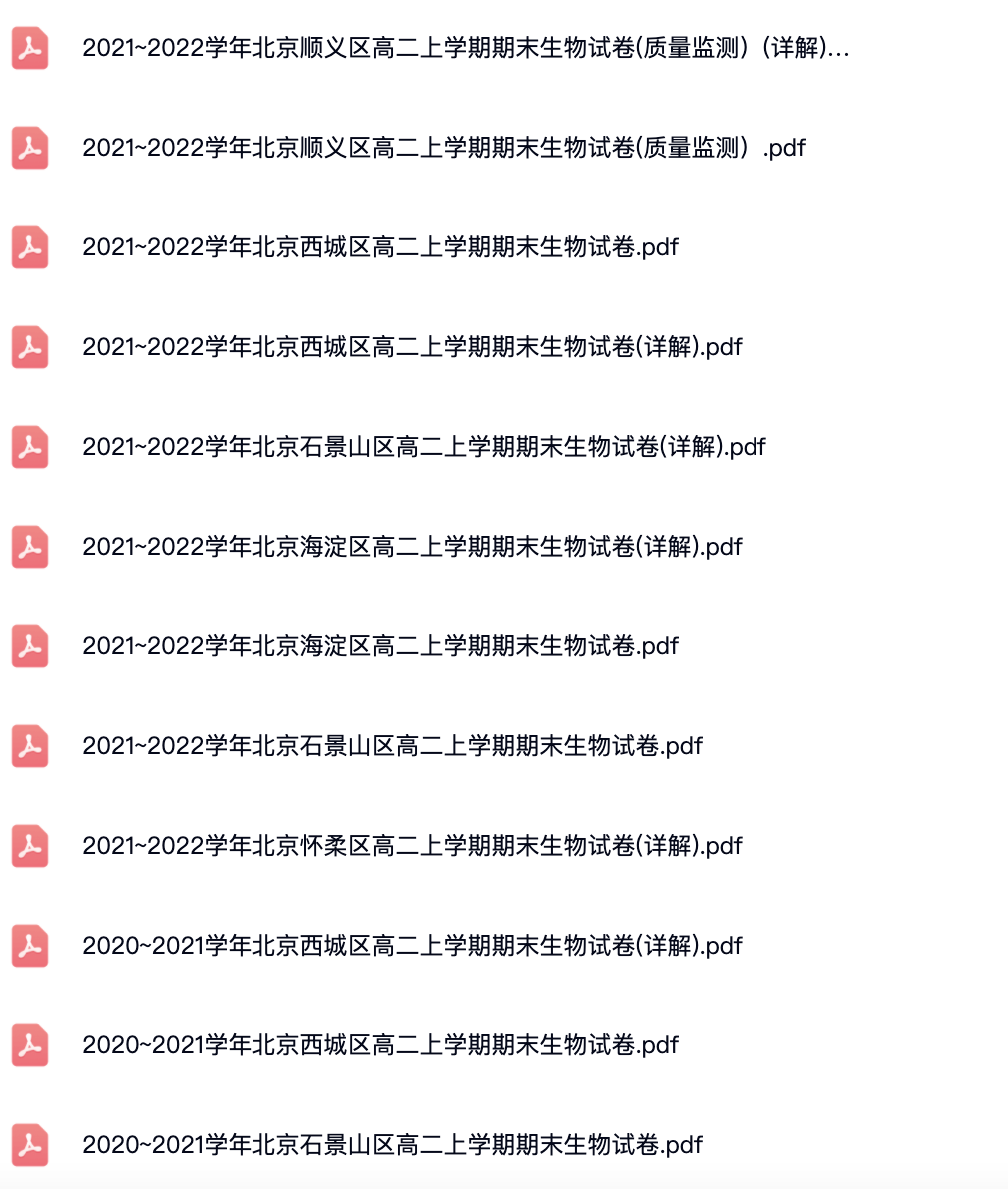 2020~2022学年北京各区高二上学期期末生物试卷(详解).pdf