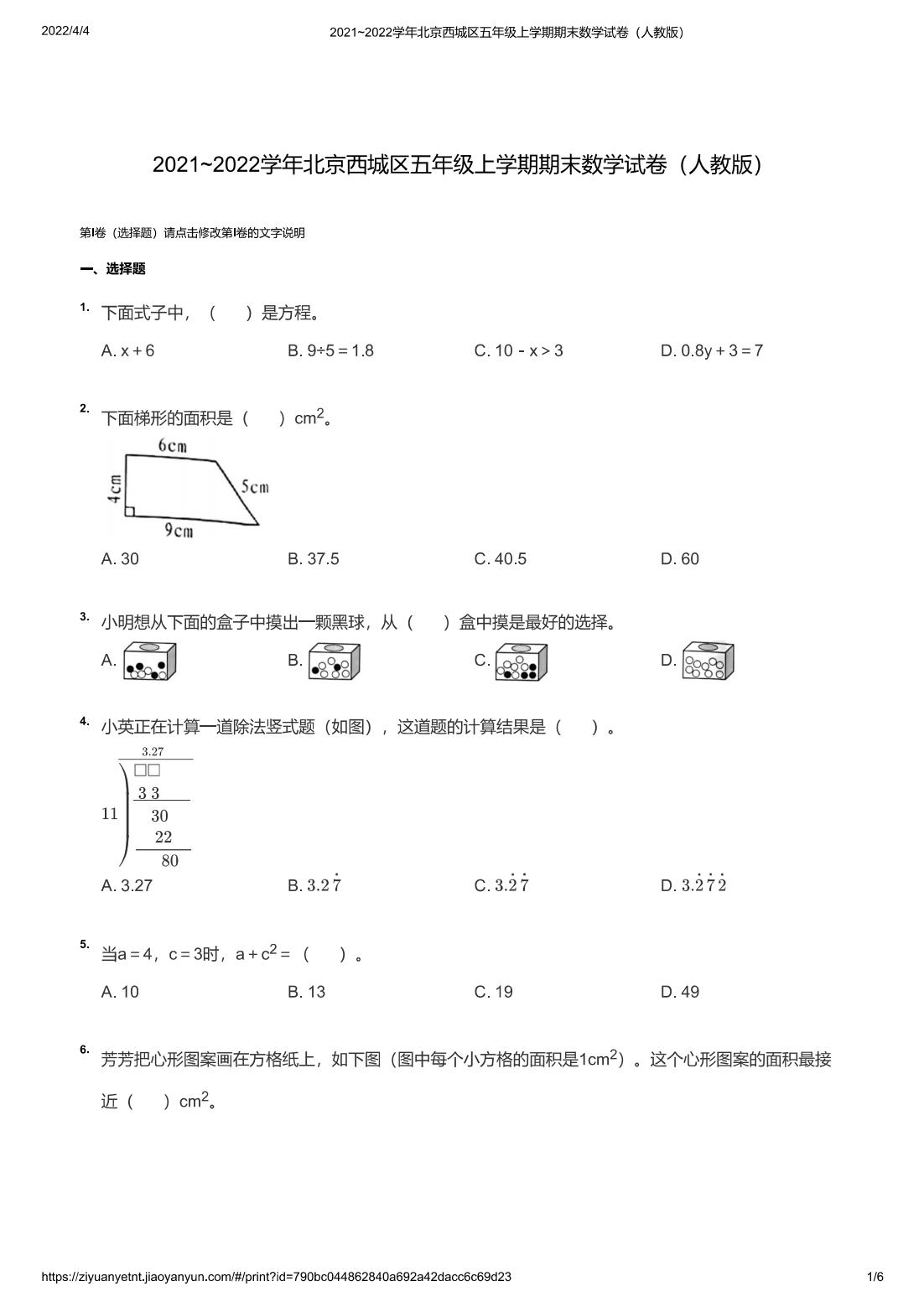 2021~2022学年北京西城区五年级上学期期末数学试卷（人教版）