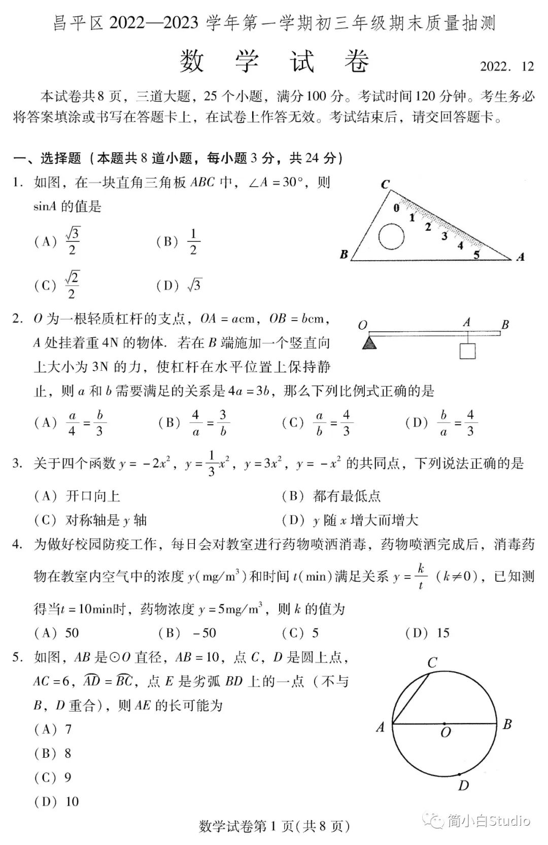 2022.12.27北京市昌平区2022-2023第一学期期末检测数学试卷