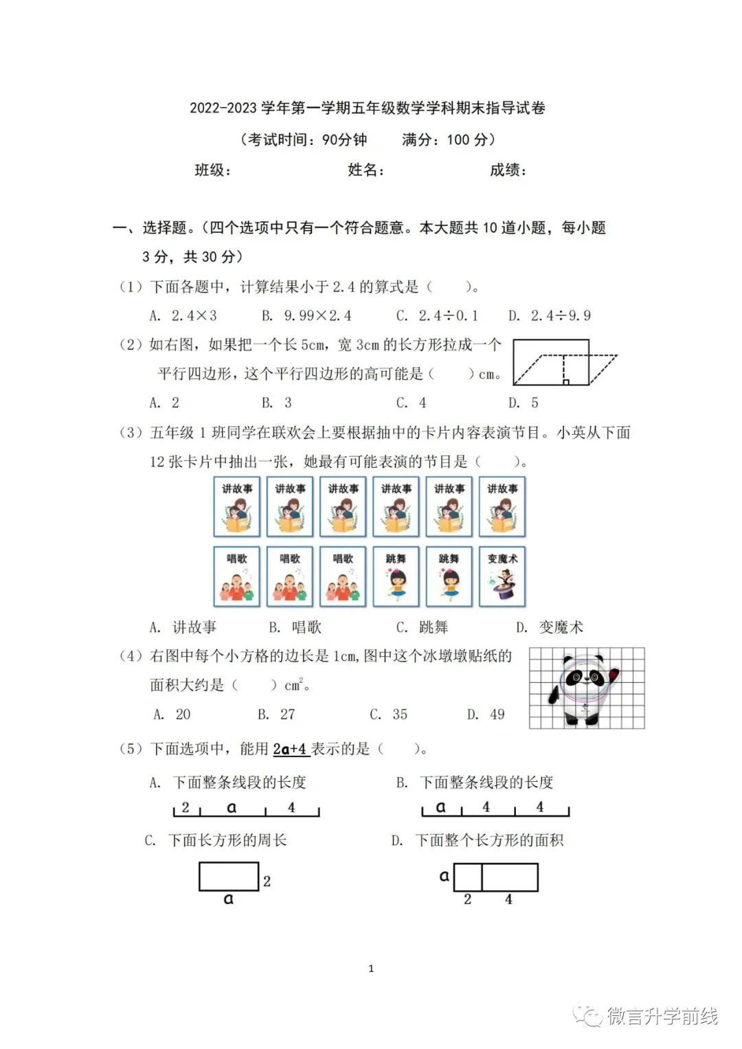 朝阳区2022-2023学年第一学期五年级数学期末试卷
