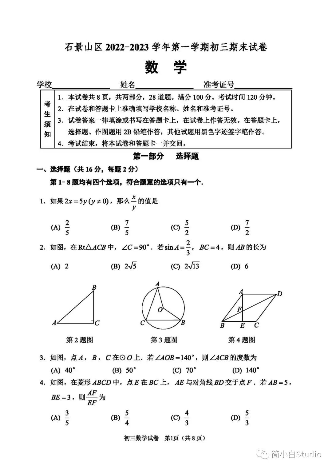 2022.12.27北京市石景山区2022-2023第一学期期末检测数学试卷