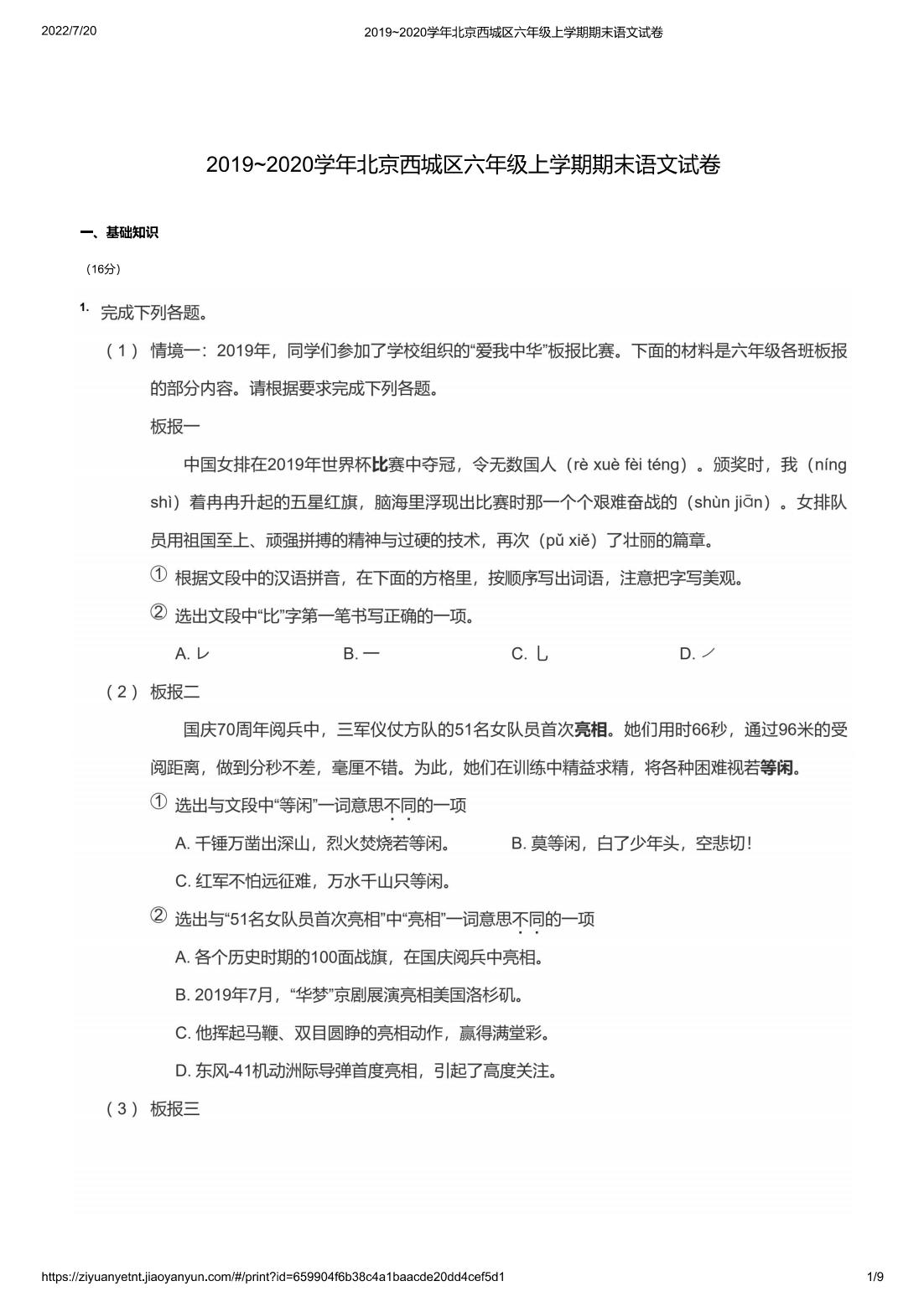 2019~2020学年北京西城区六年级上学期期末语文试卷