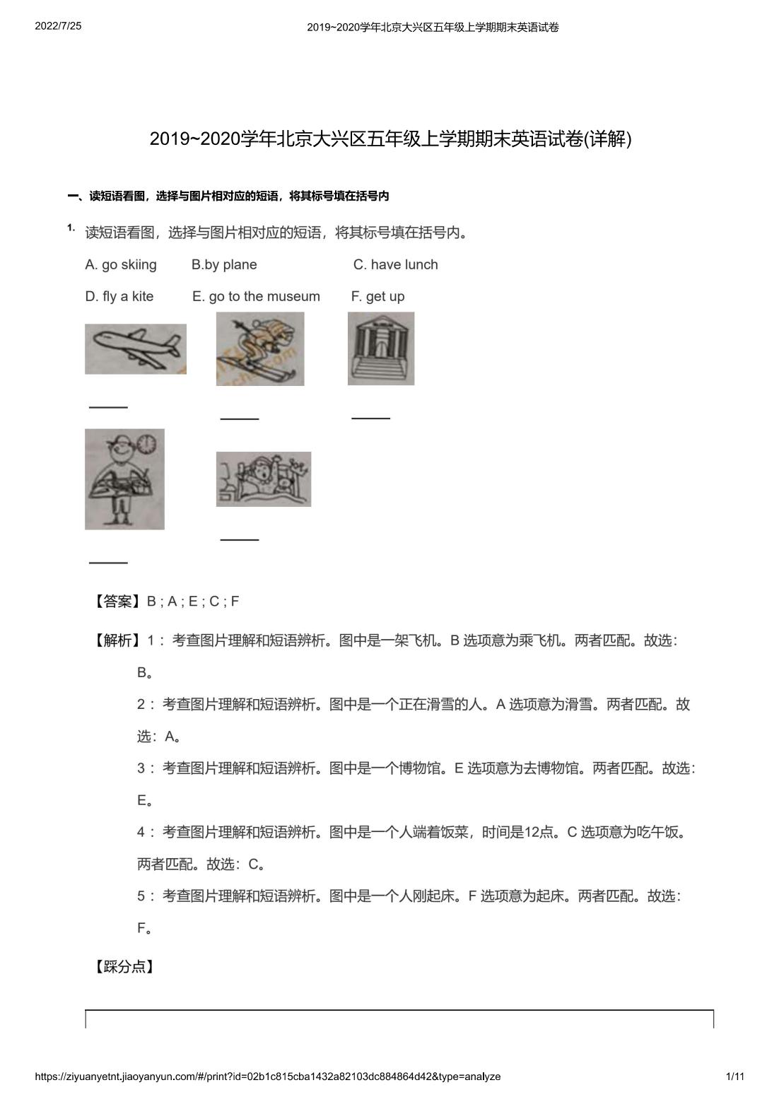 2019~2020学年北京大兴区五年级上学期期末英语试卷(详解)