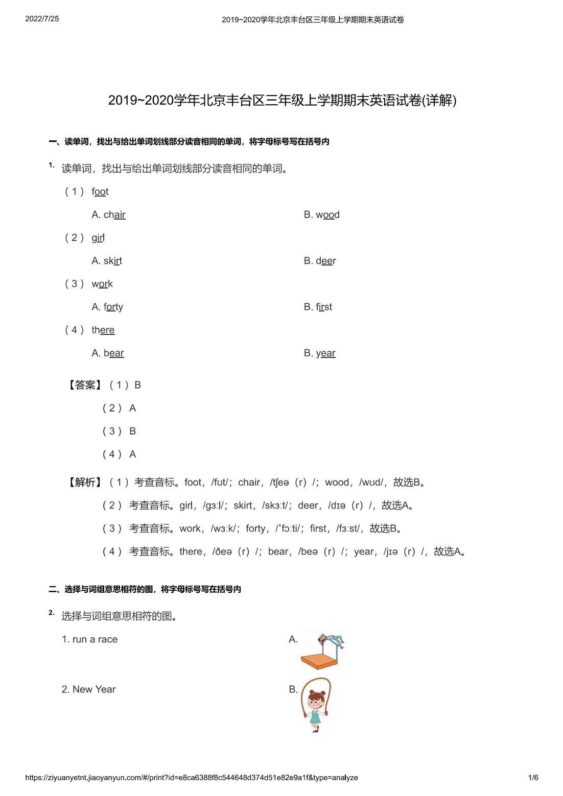 2019~2020学年北京丰台区三年级上学期期末英语试卷(详解)