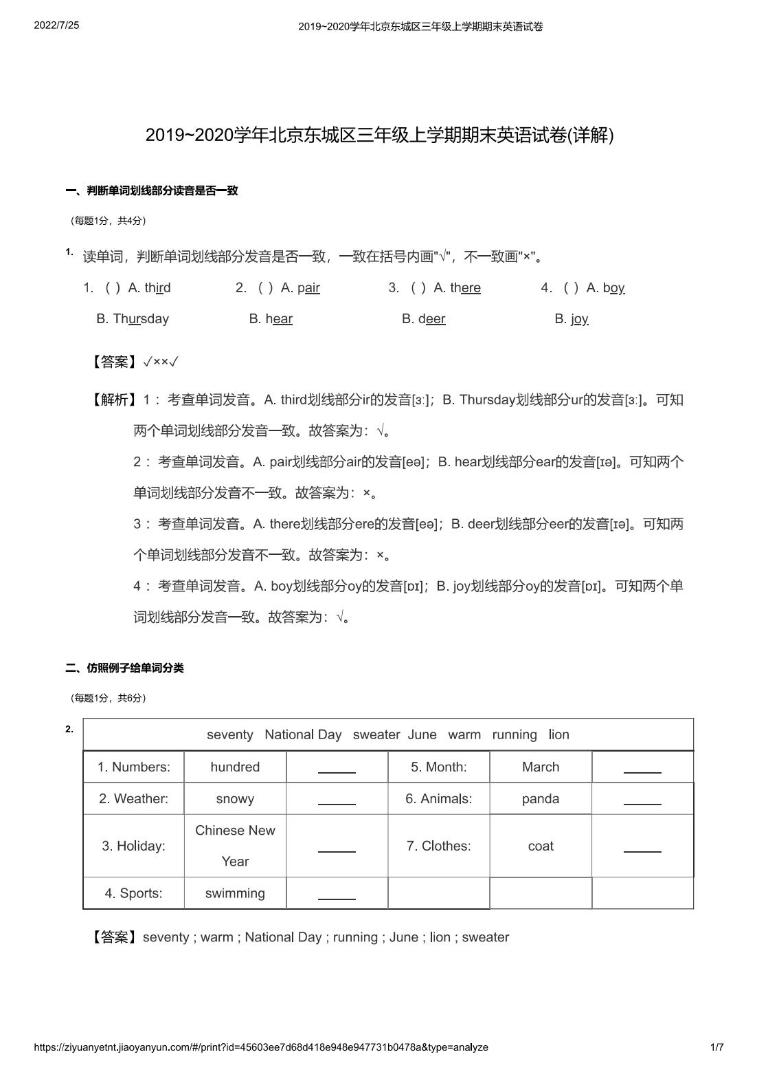 2019~2020学年北京东城区三年级上学期期末英语试卷(详解)