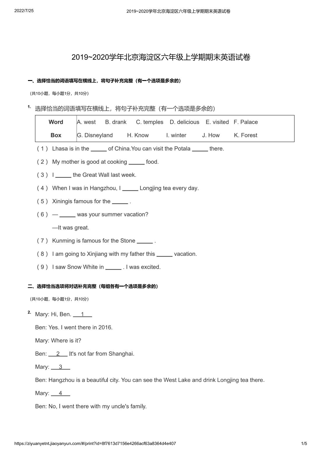 2019~2020学年北京海淀区六年级上学期期末英语试卷