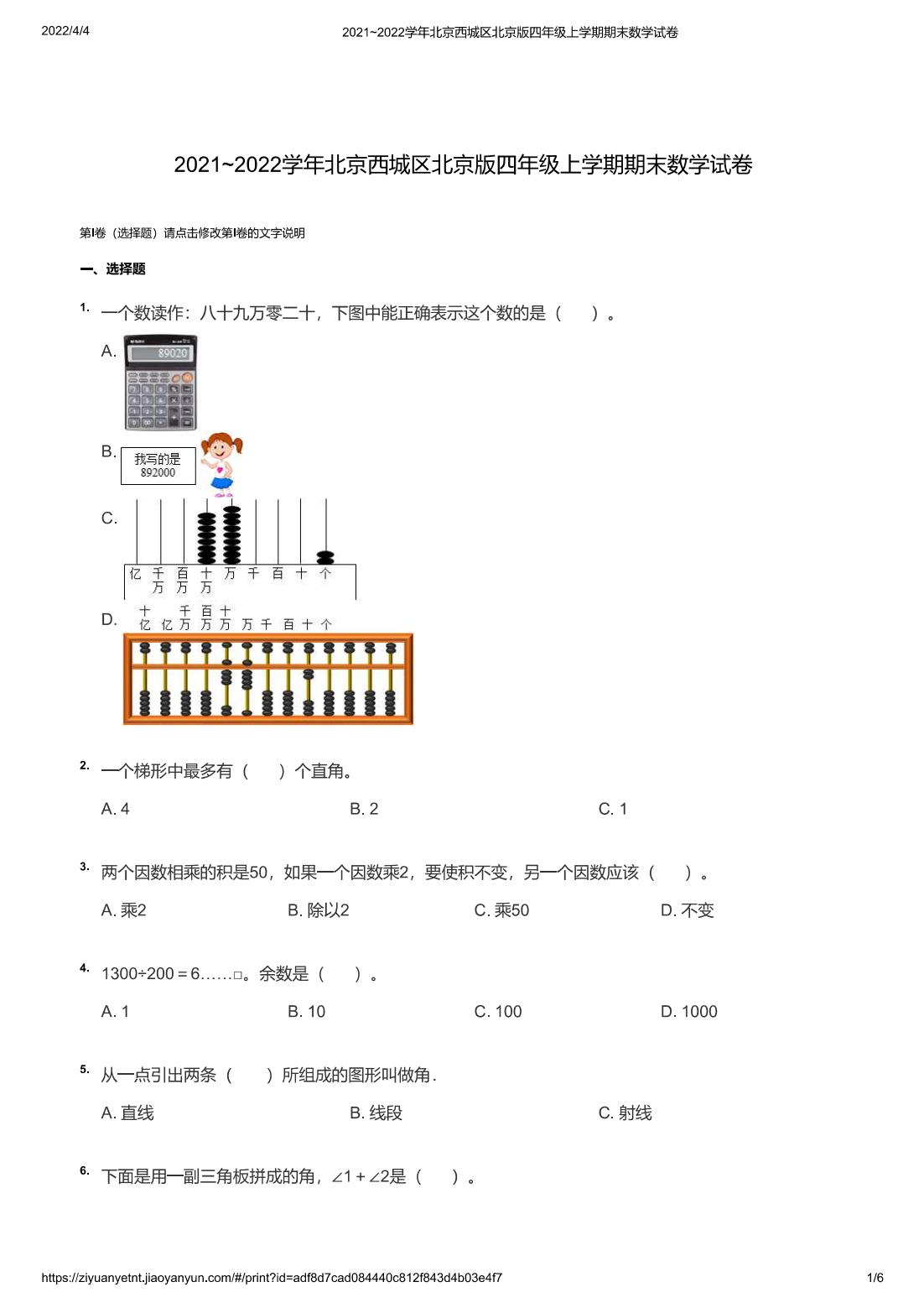2021~2022学年北京西城区北京版四年级上学期期末数学试卷