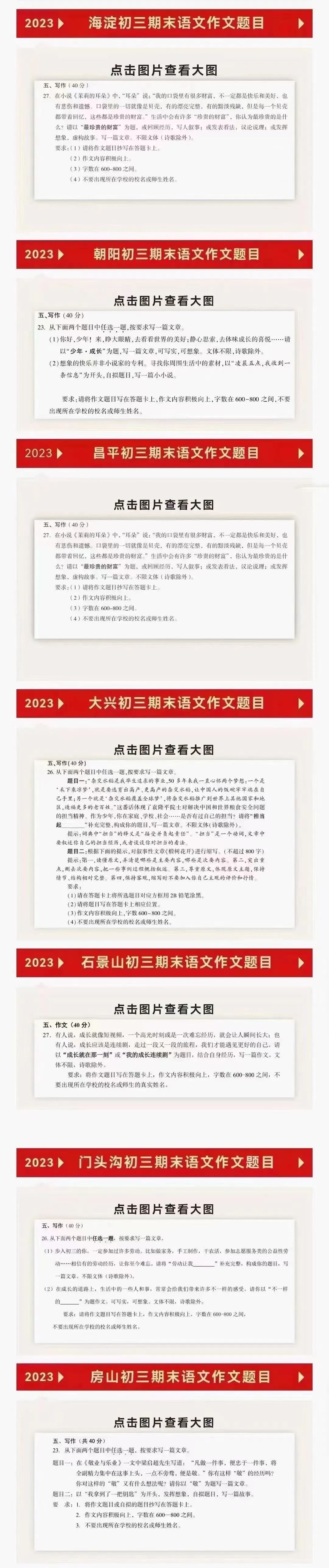 北京各区初三期末作文题目！