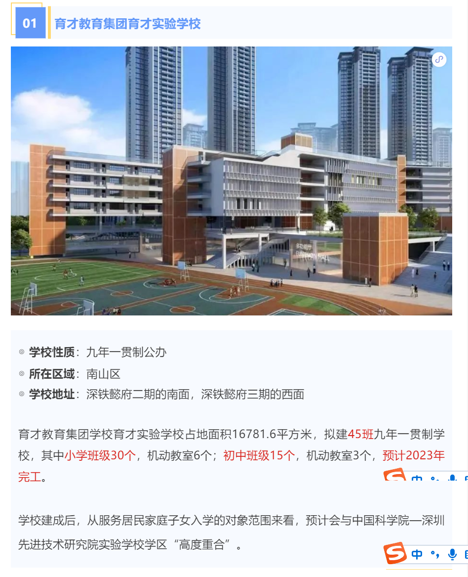 深圳又一批新建校来袭！2023年9月首次开学！