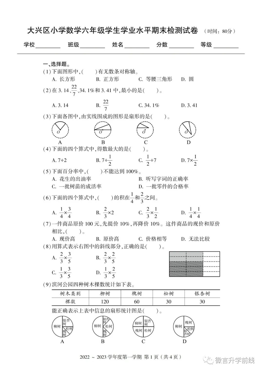 大兴区2022-2023六年级第一学期数学试卷
