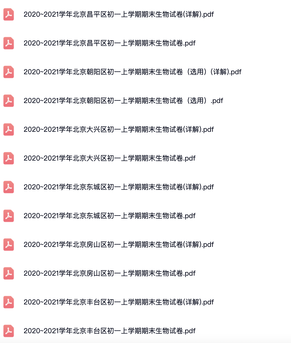2018~2022学年北京各区初一上学期生物期末试卷及答案解析.pdf