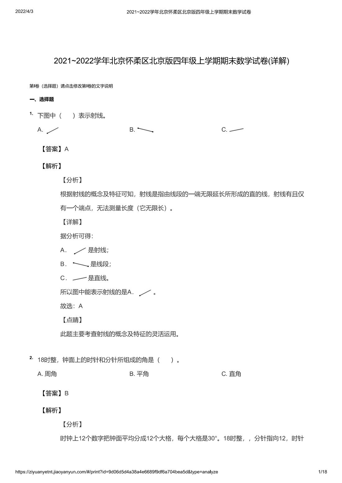 2021~2022学年北京怀柔区北京版四年级上学期期末数学试卷(详解)