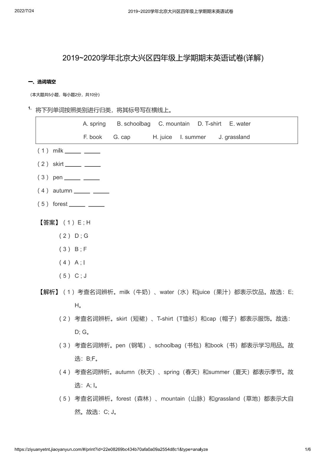 2019~2020学年北京大兴区四年级上学期期末英语试卷(详解)