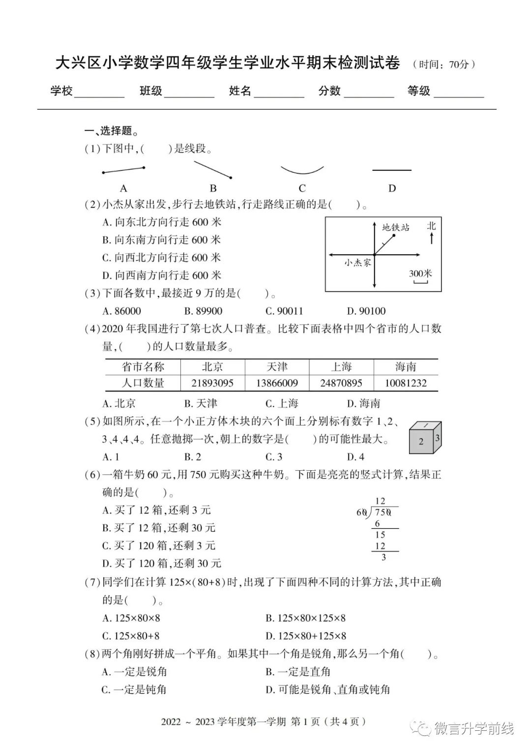 大兴区2022-2023学年第一学期四年级数学期末试卷