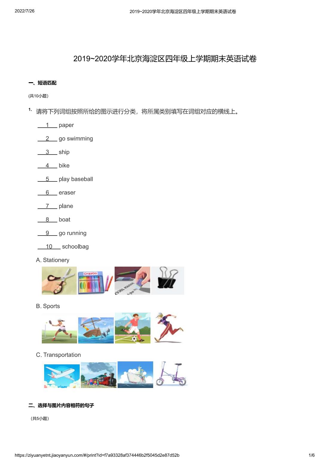 2019~2020学年北京海淀区四年级上学期期末英语试卷