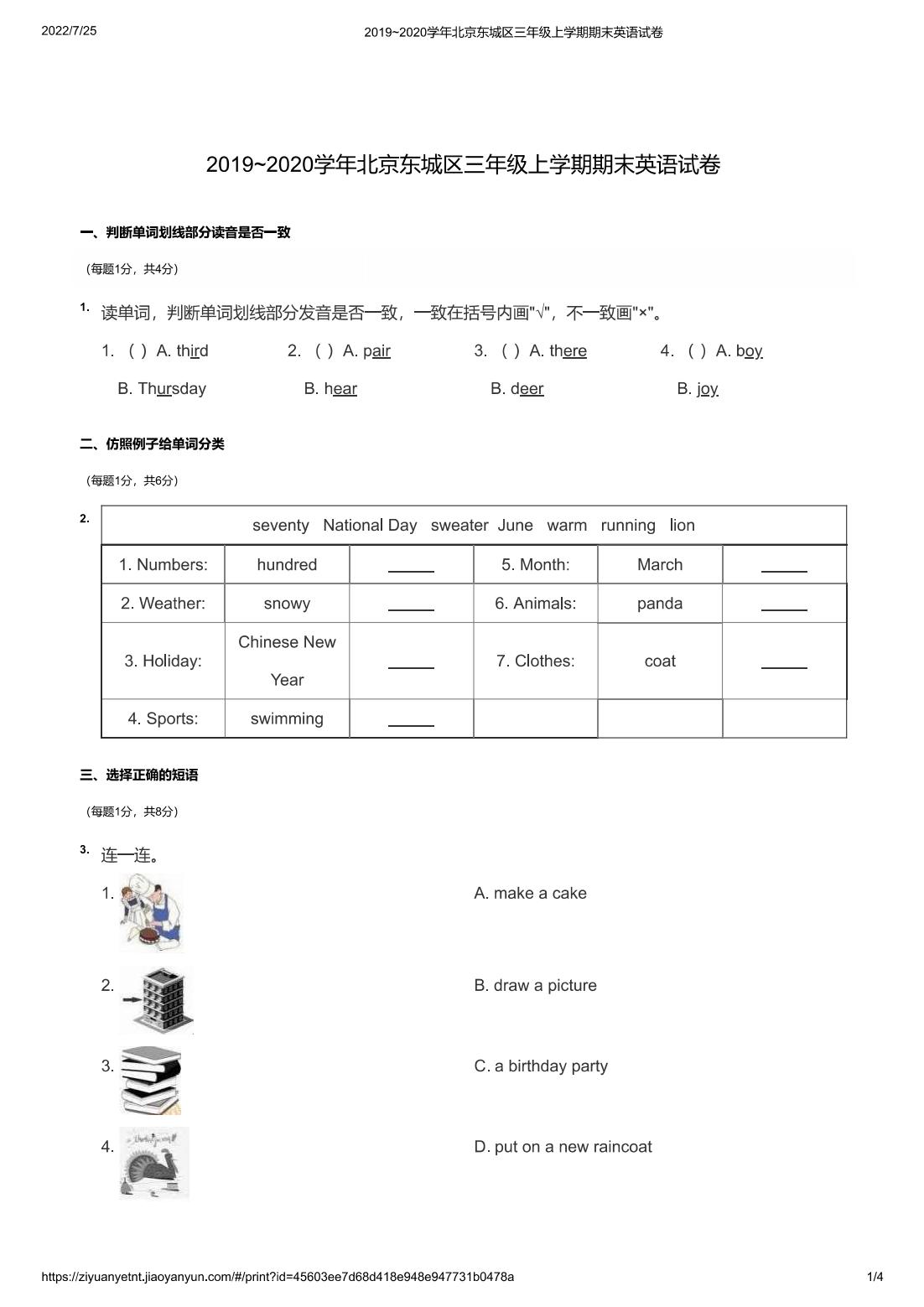 2019~2020学年北京东城区三年级上学期期末英语试卷
