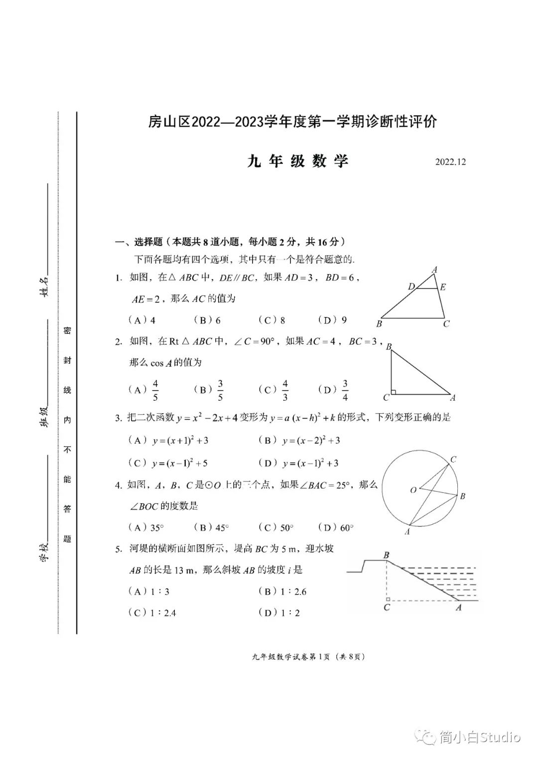 2022.12.27北京市房山区2022-2023第一学期期末检测数学试卷