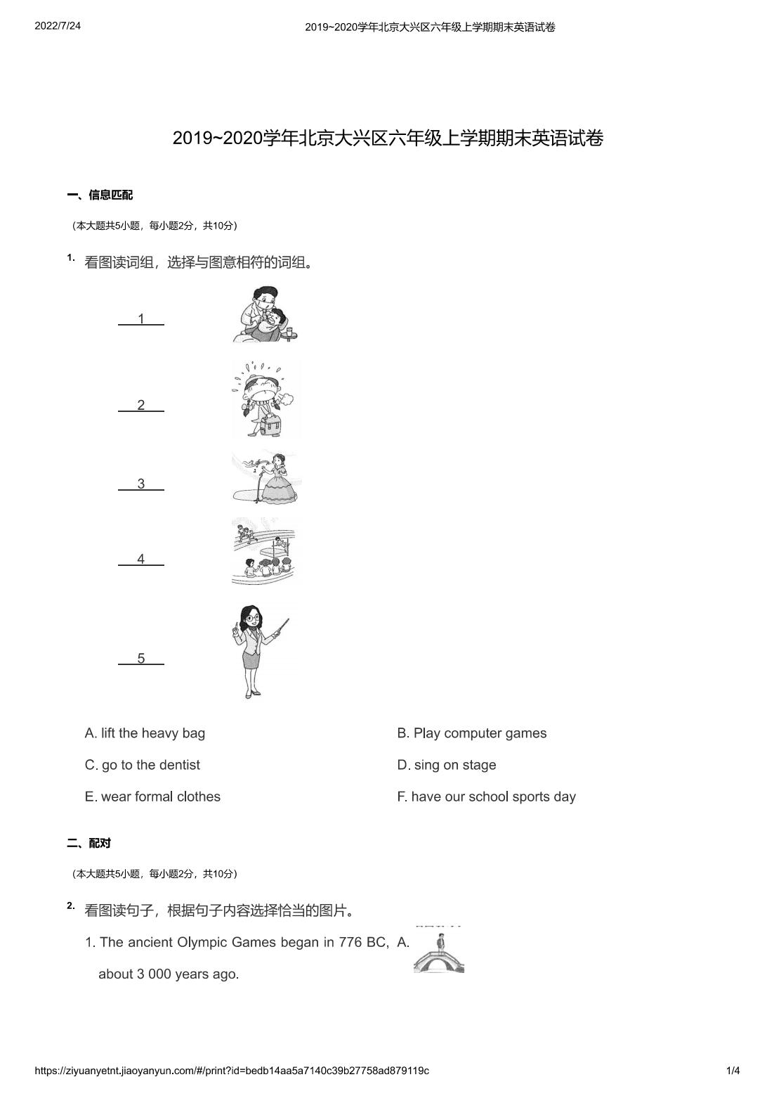 2019~2020学年北京大兴区六年级上学期期末英语试卷