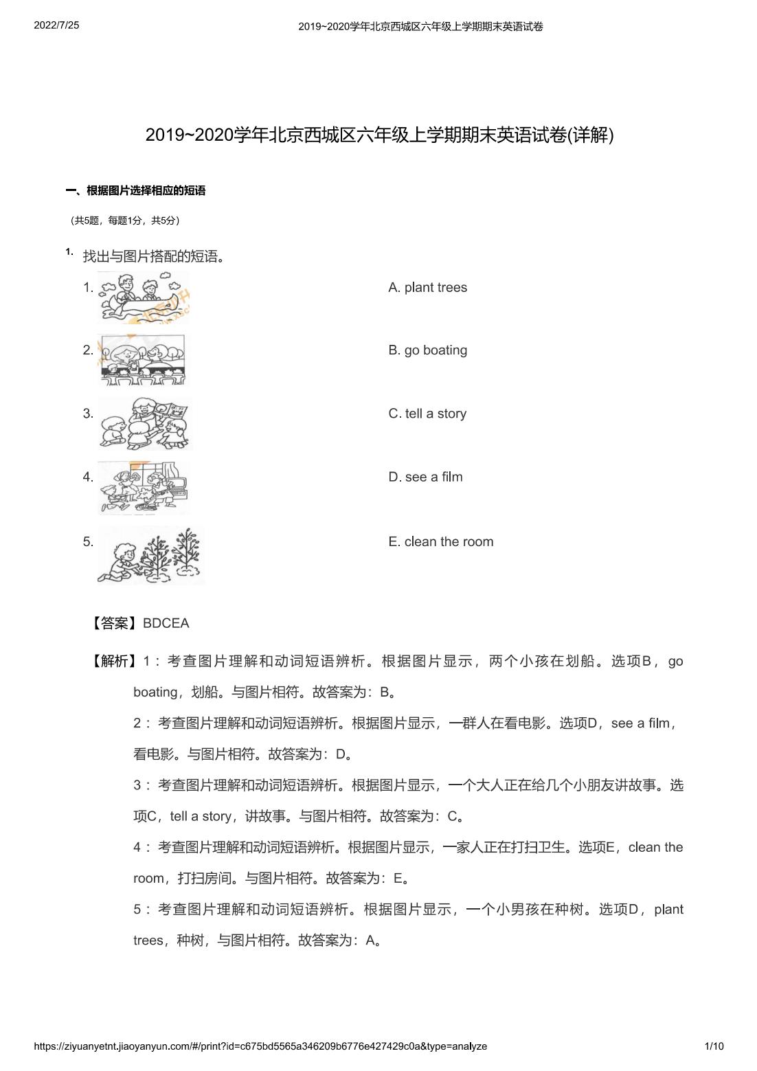 2019~2020学年北京西城区六年级上学期期末英语试卷(详解)