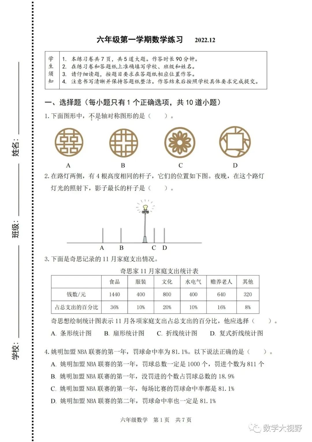 海淀区六年级数学期末试卷及答案