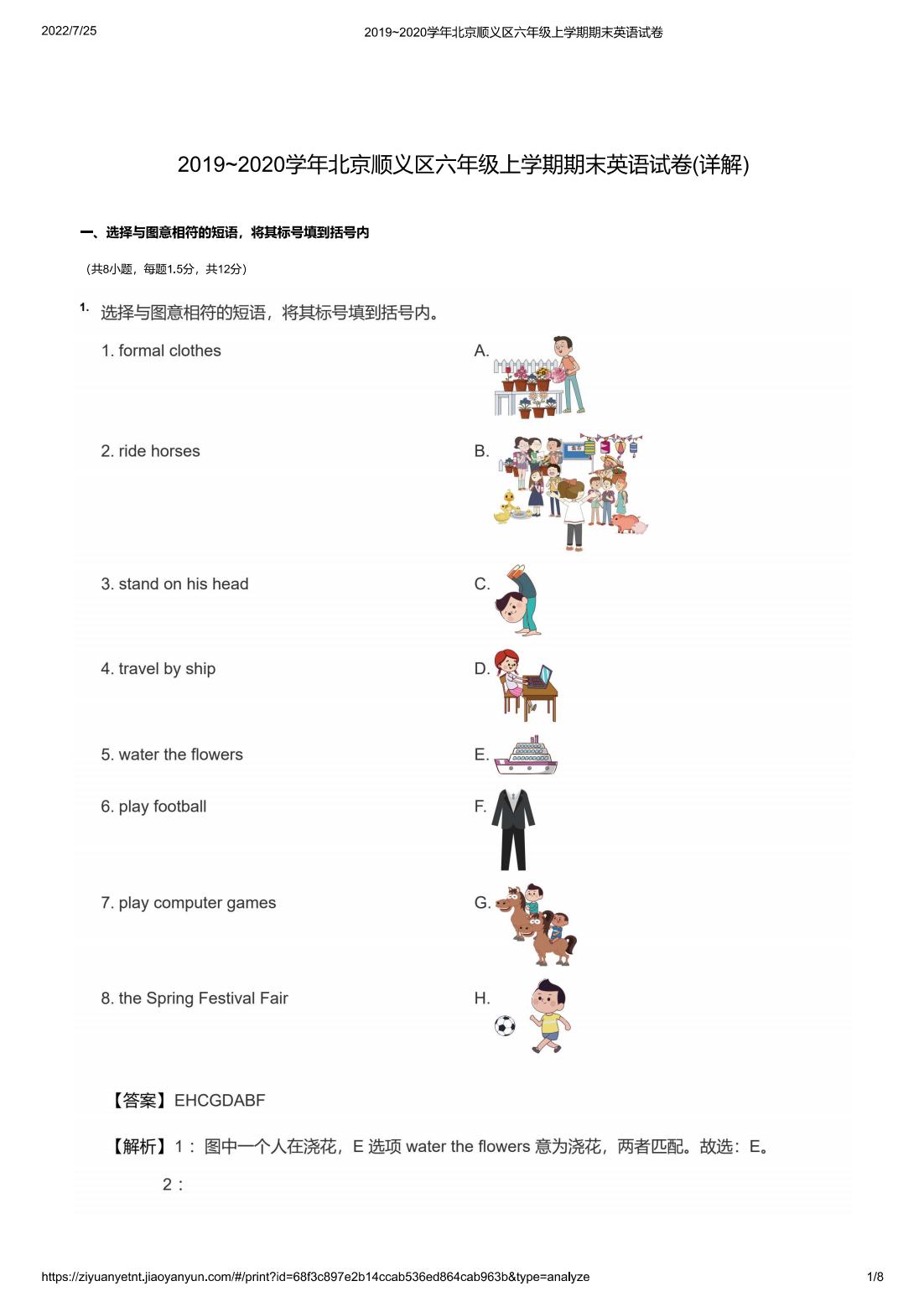 2019~2020学年北京顺义区六年级上学期期末英语试卷(详解)