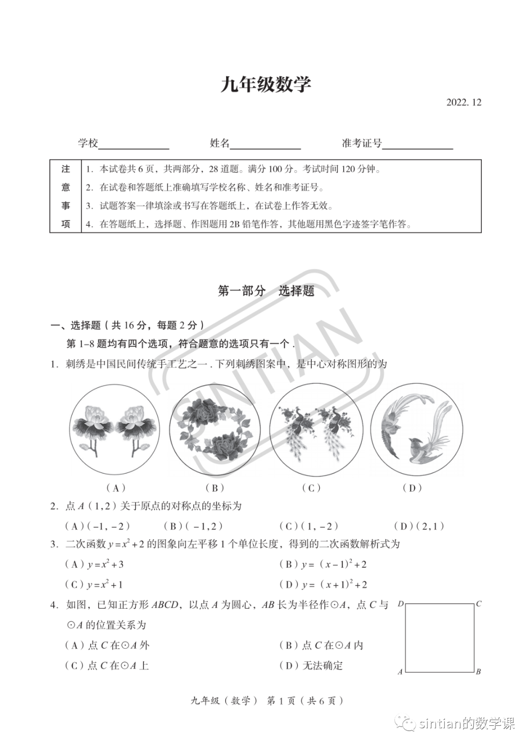 海淀区2022-2023学年度第一学期初三期末数学测试卷