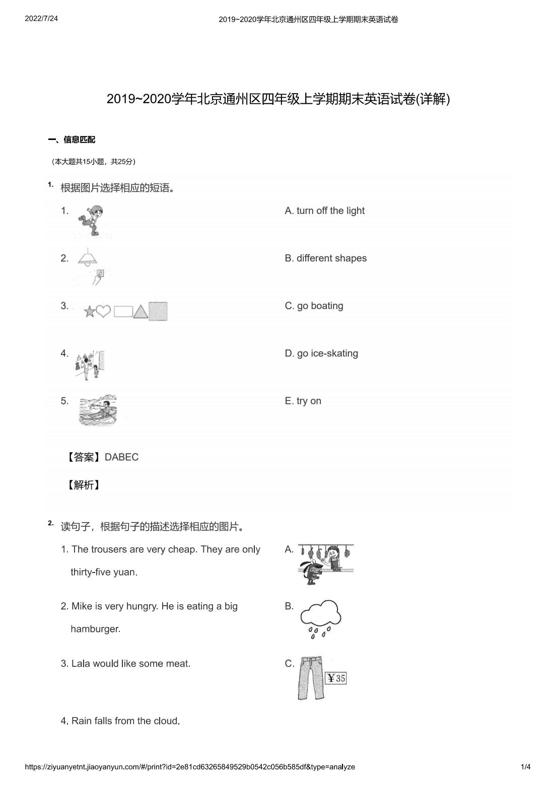 2019~2020学年北京通州区四年级上学期期末英语试卷(详解)