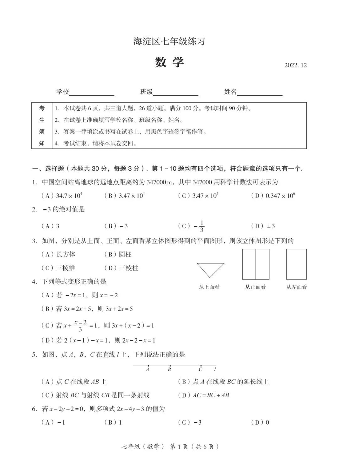 2022-2023海淀区初一上期末数学试题（含答案）