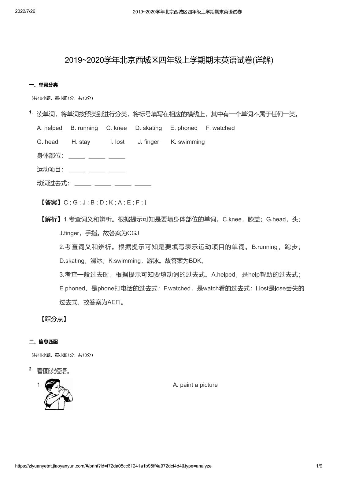 2019~2020学年北京西城区四年级上学期期末英语试卷(详解)