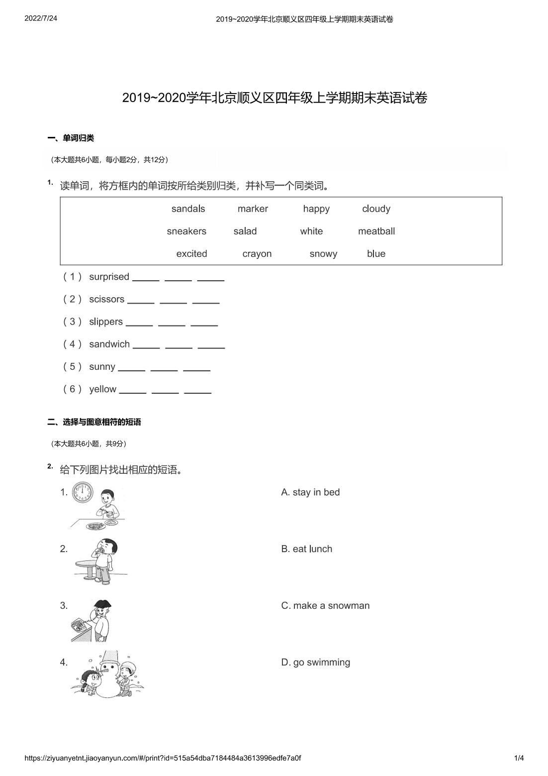 2019~2020学年北京顺义区四年级上学期期末英语试卷