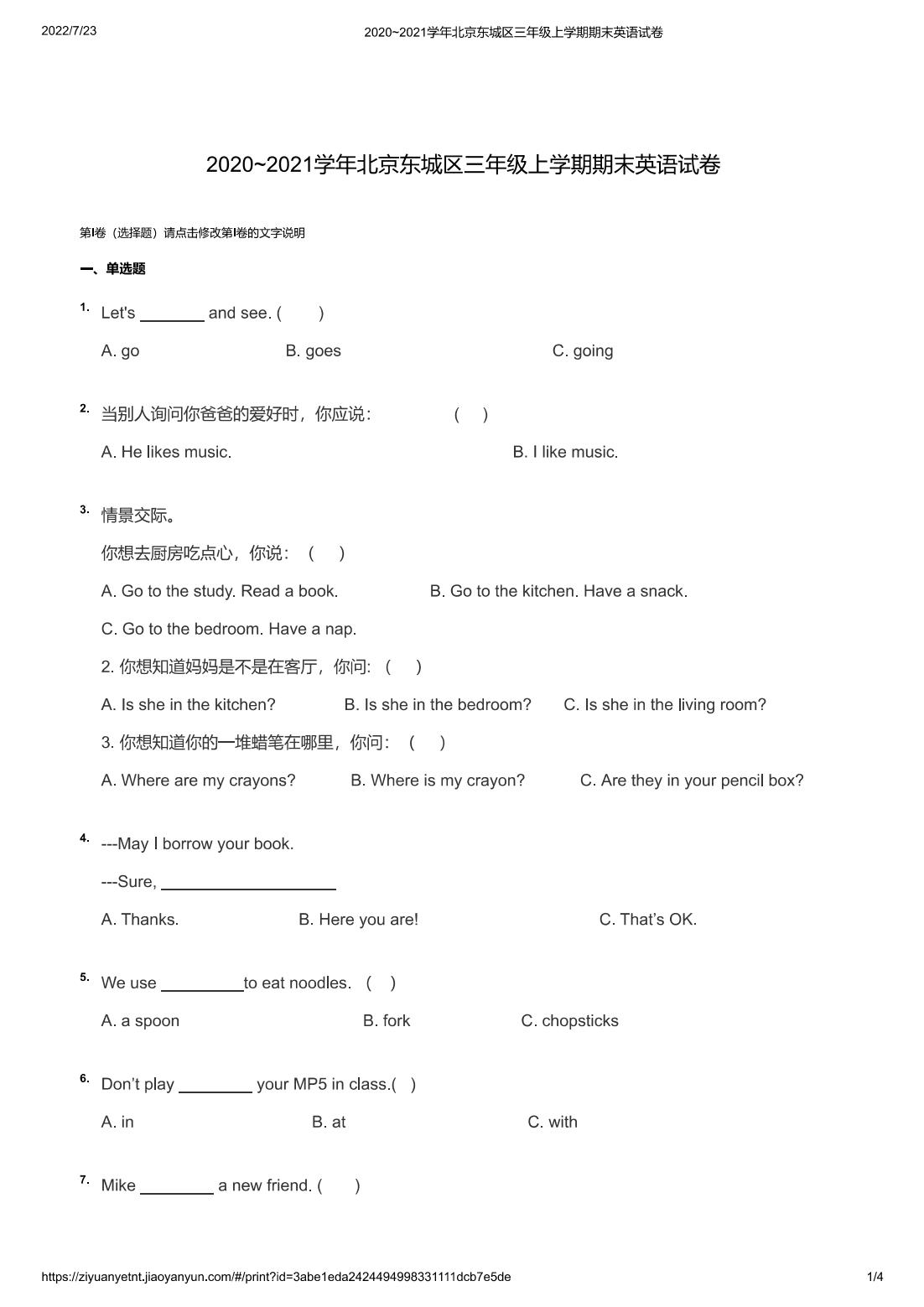 2020~2021学年北京东城区三年级上学期期末英语试卷