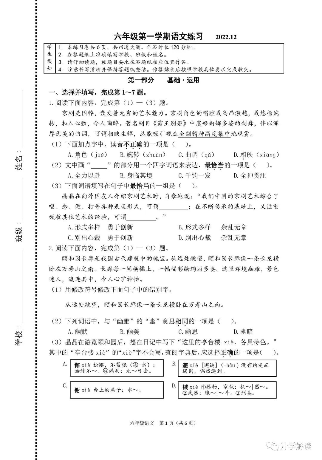 期末试卷 | 北京市海淀区2022-2023学年第一学期六年级期末考试试题！