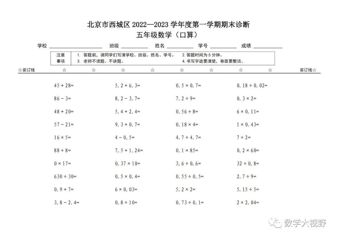 2022-2023西城区五年级期末形成性综合练习及答案