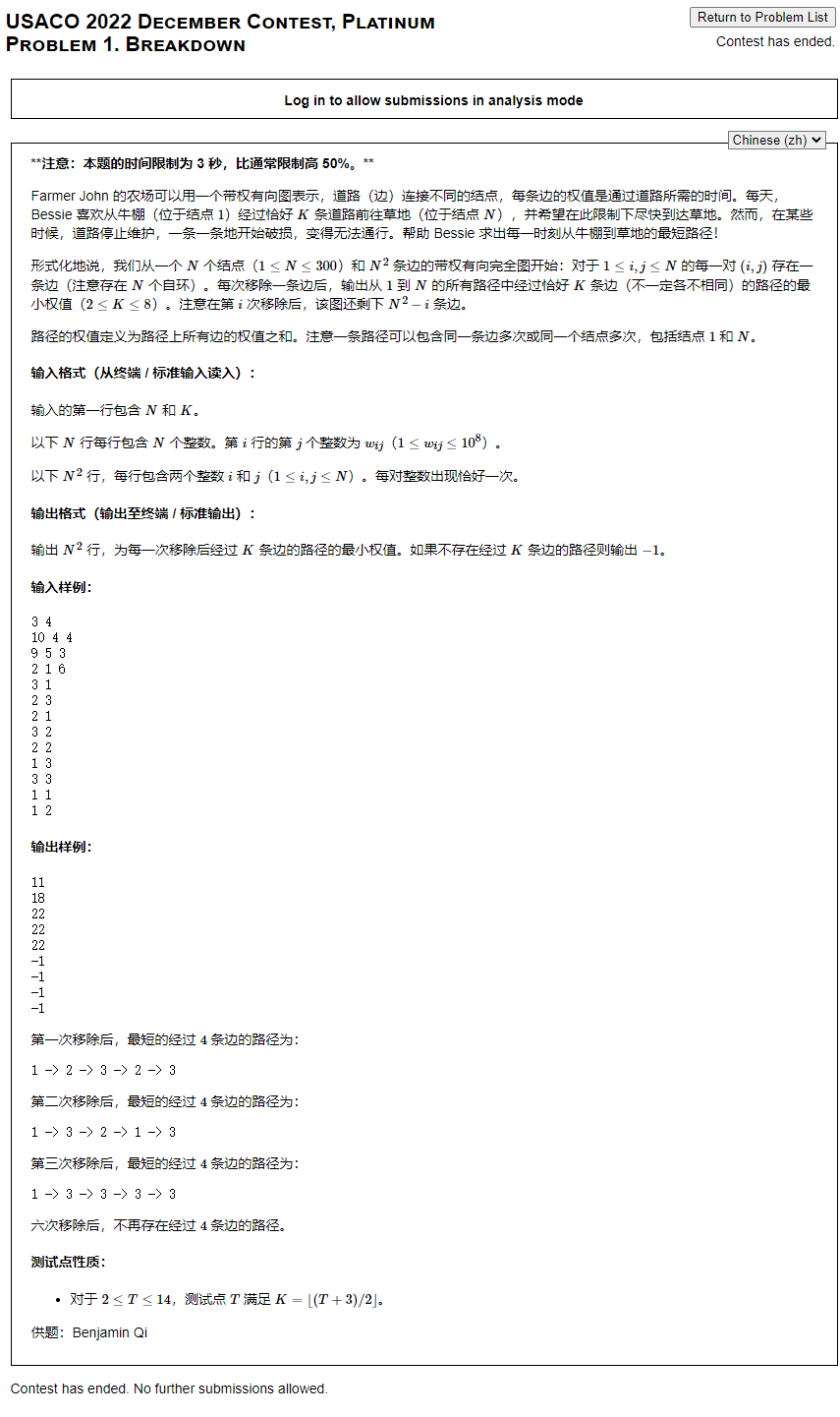 USACO 2022 年 12 月竞赛试题