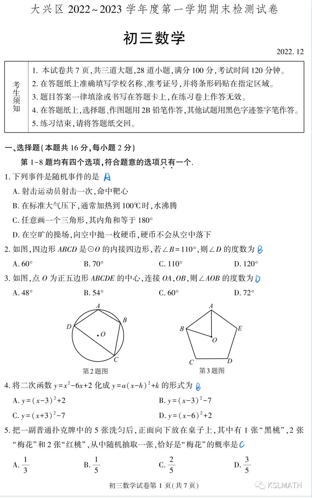 初三上期末|大兴(2023年)