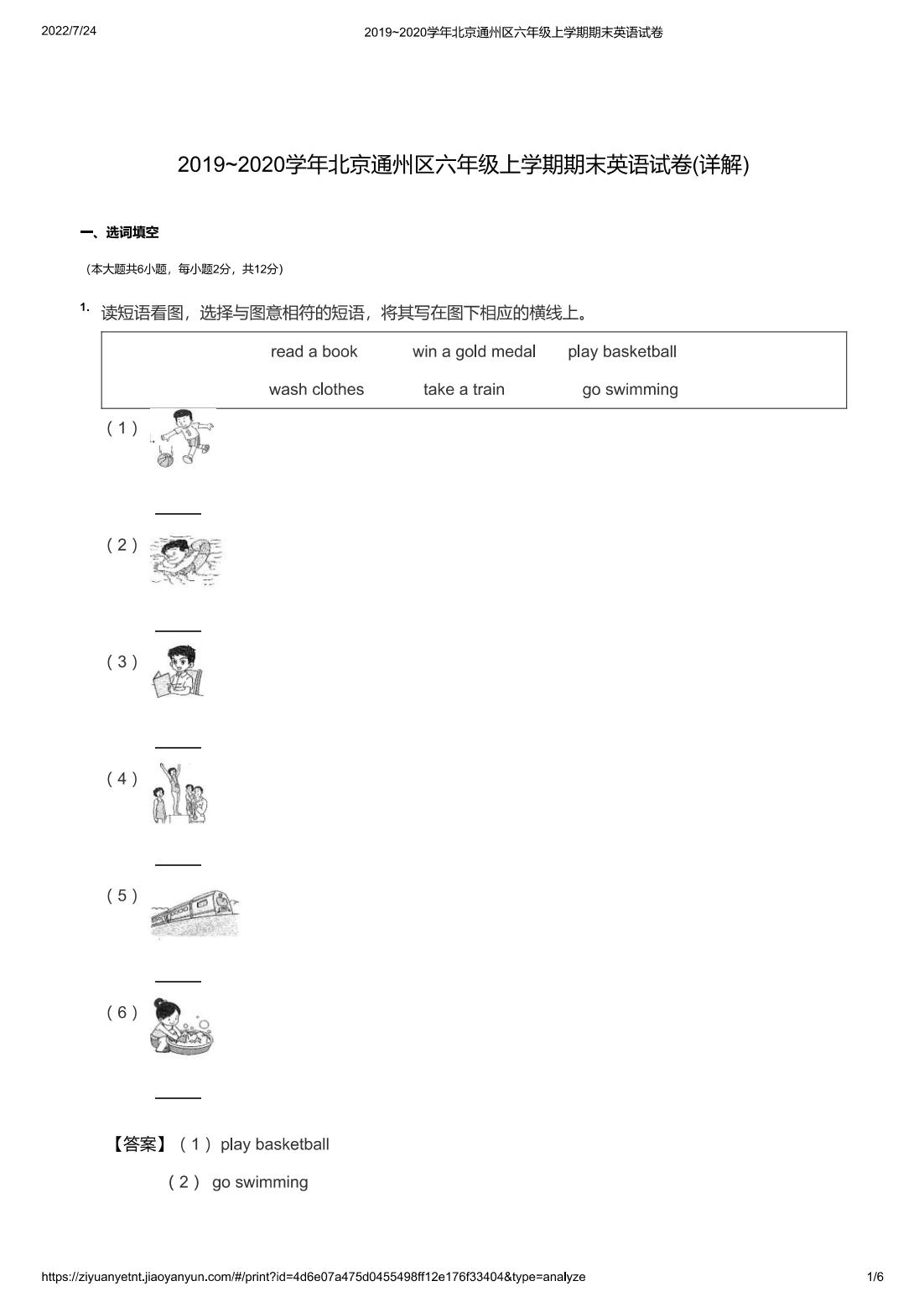 2019~2020学年北京通州区六年级上学期期末英语试卷(详解)