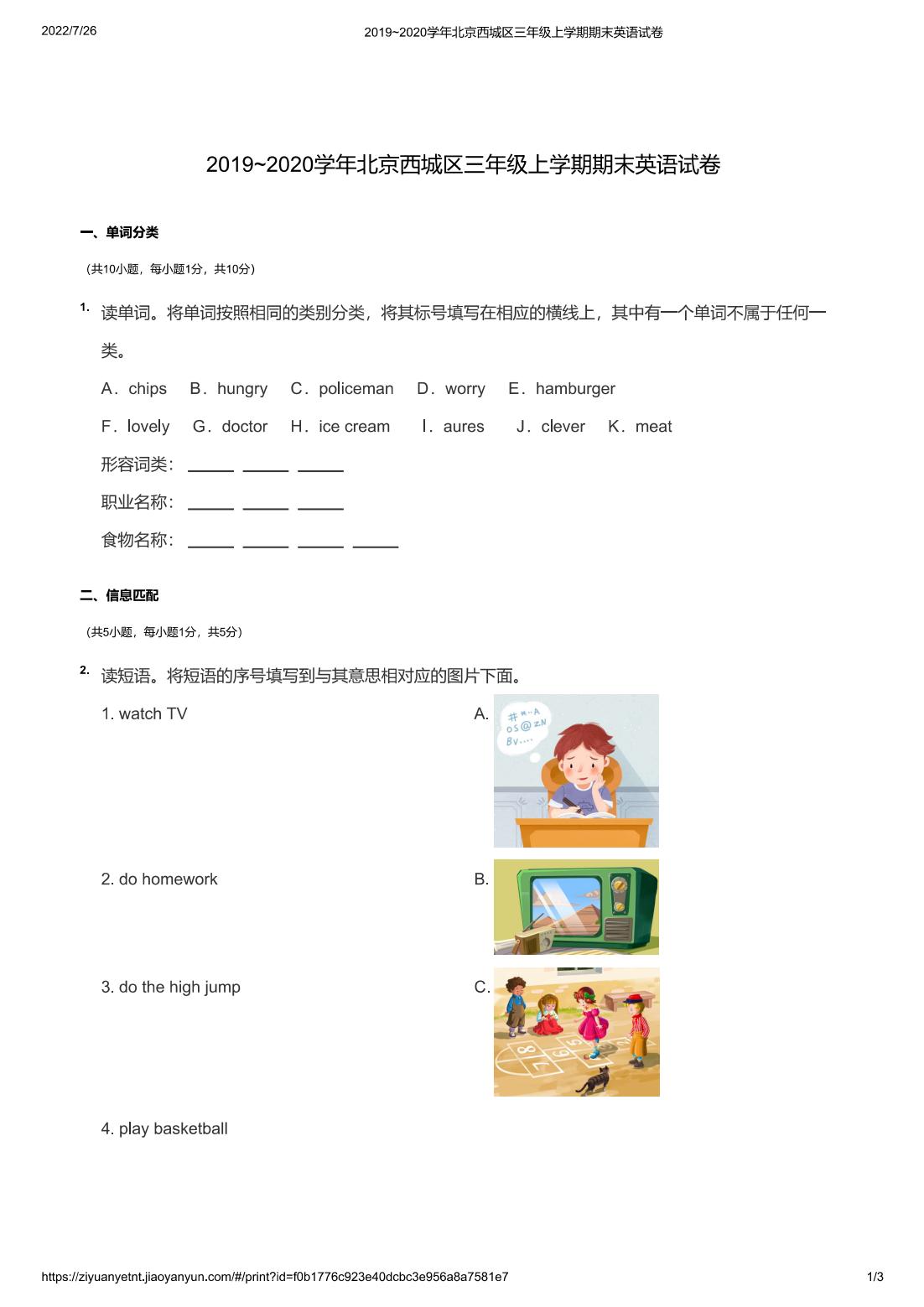 2019~2020学年北京西城区三年级上学期期末英语试卷